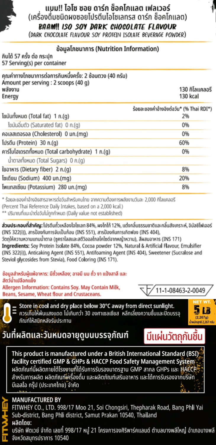 โปรตีนถั่วเหลือง BAAM ISO - SOY - 5 LB DARK CHOCOLATE [GZ]_11